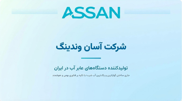 شرکت آسان وندینگ اسلاید1