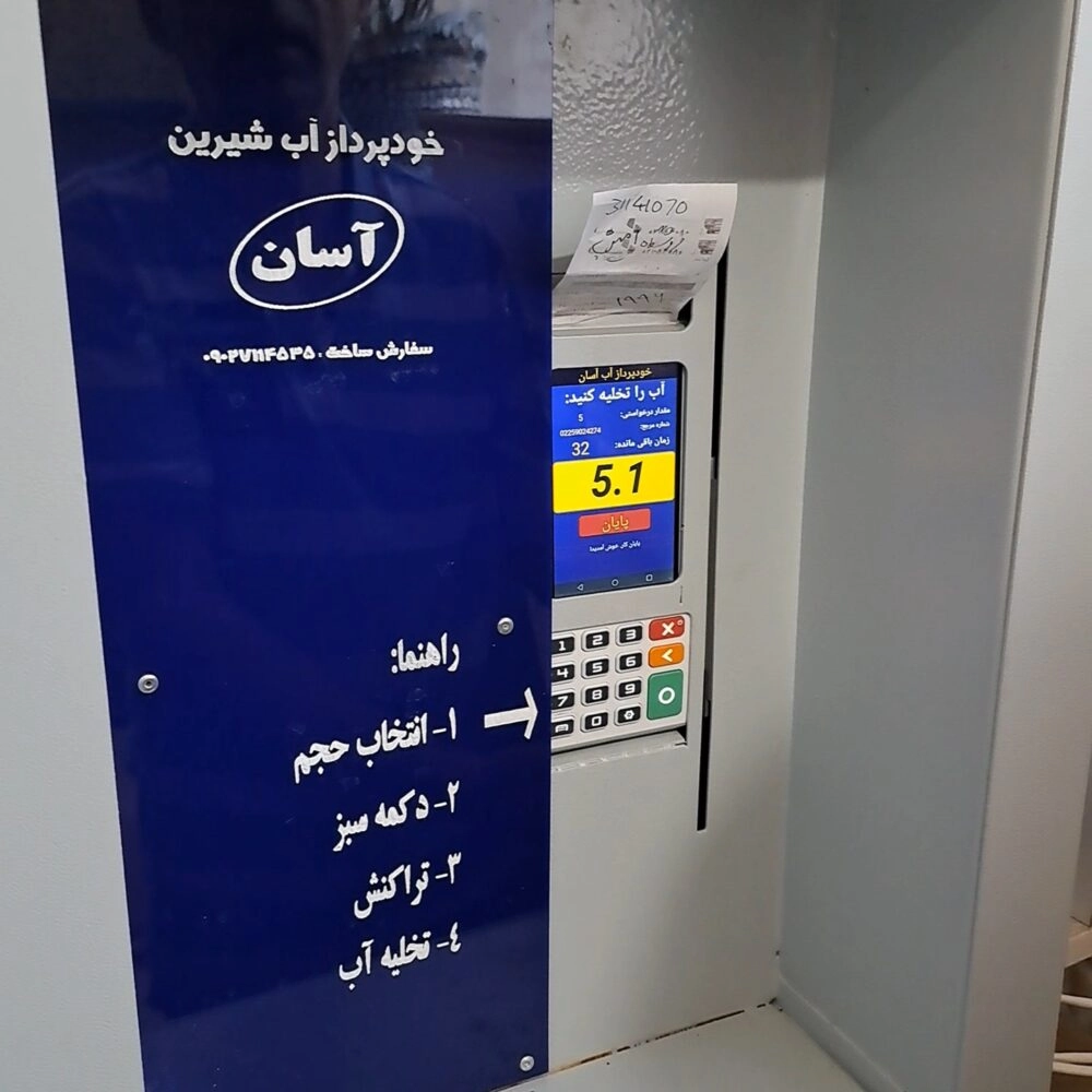 دستگاه فروش خودکار آب یا عابر آب آسان طرح توکار یا ATM