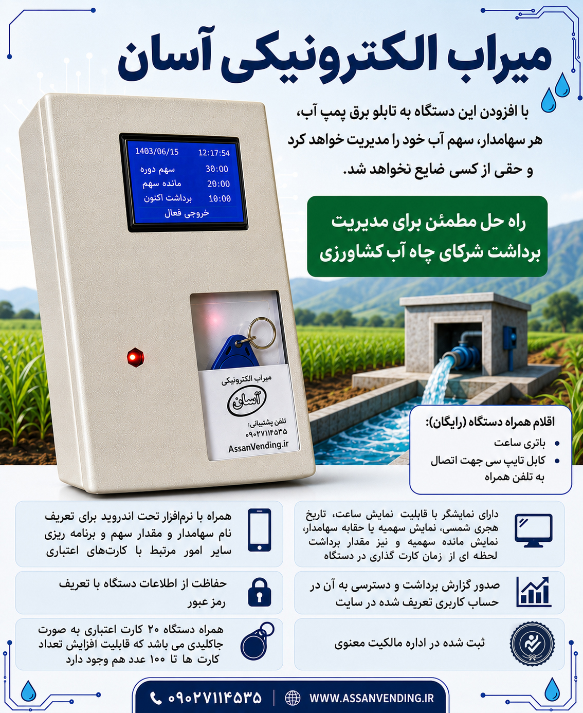 میر آب آلکترونیکی آسان مدل 1800