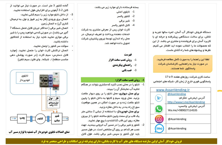 راهنمای نصب دستگاه خودپرداز آب آسان- سخت افزار